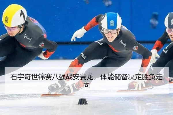 shi-yu-qi-shi-jin-sai-ba-qiang-zhan-an-sai-long-ti-neng-chu-bei-jue-ding-sheng-fu-zou-xiang-2-715.jpg