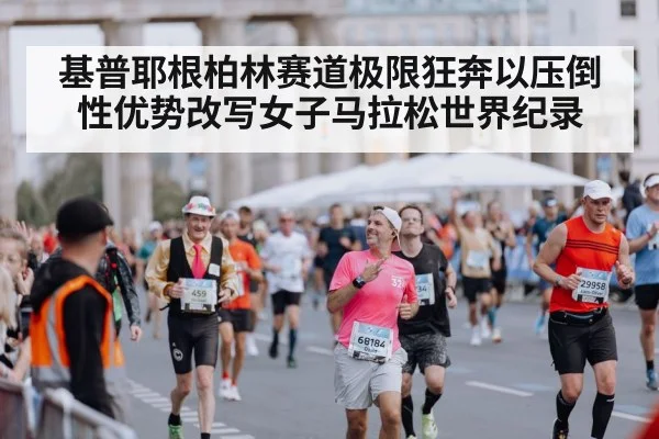 Berlin Marathon finish